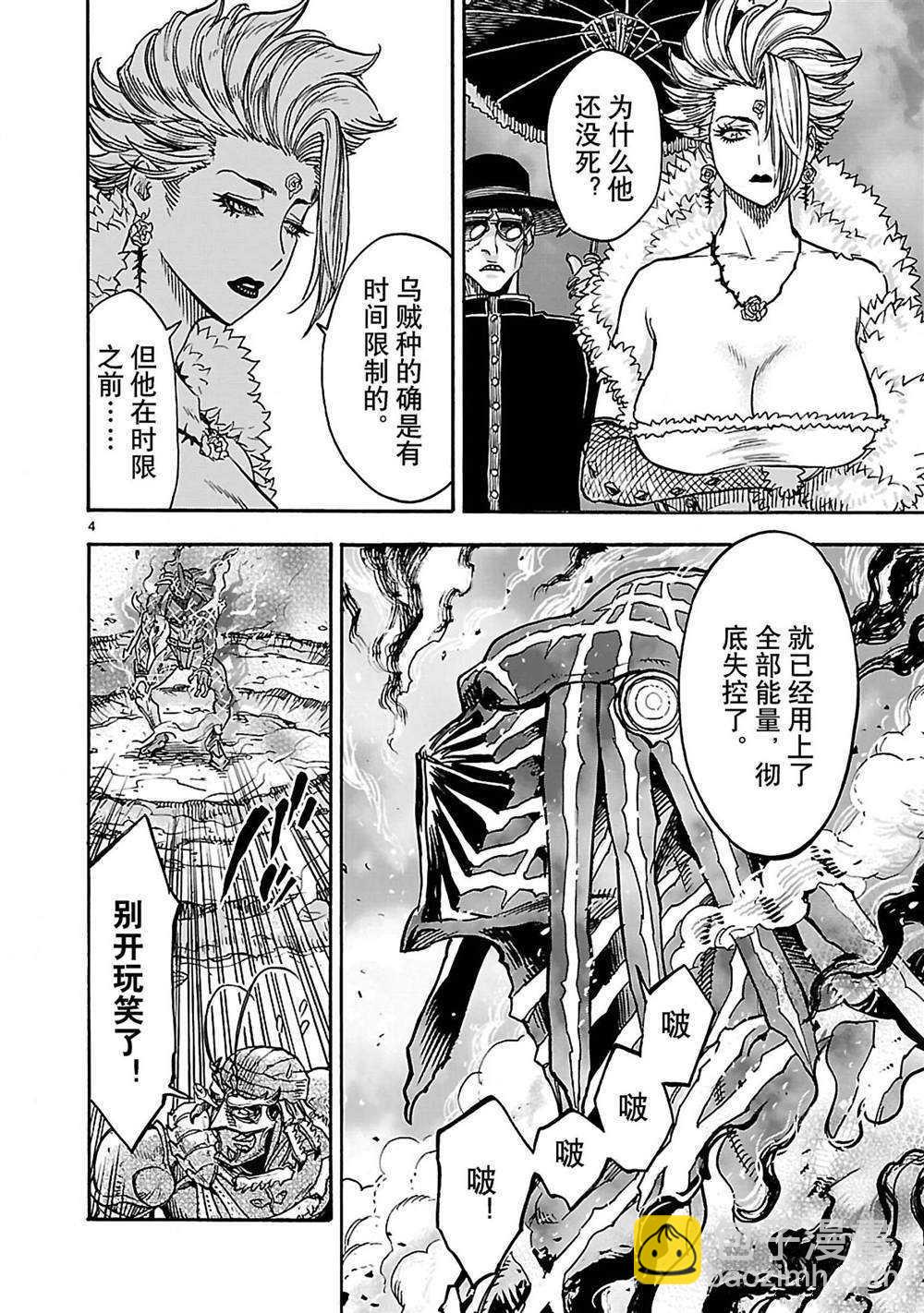 假面騎士空我（假面超人空我） - 第34話 - 4