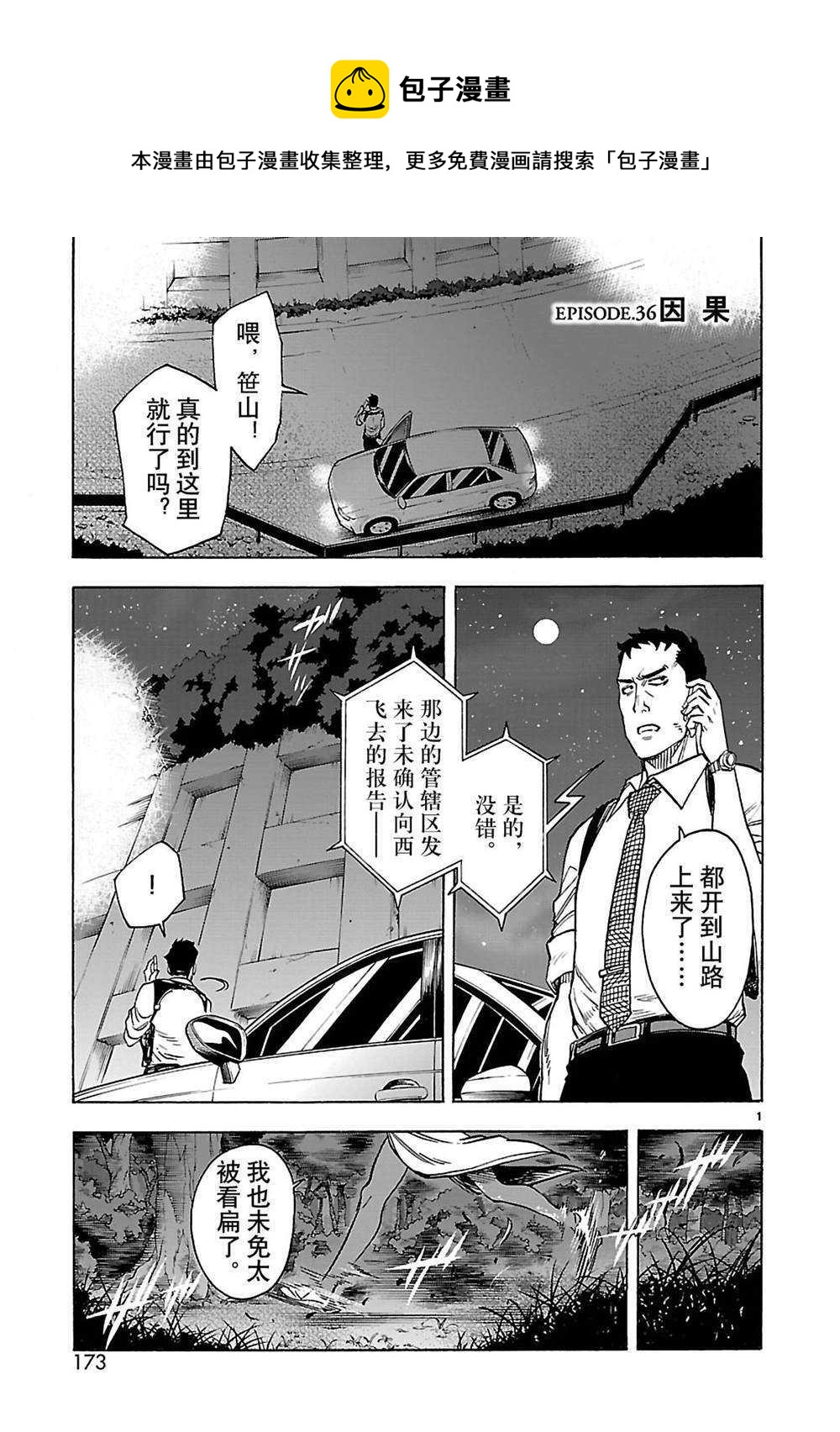 假面騎士空我（假面超人空我） - 第36話 - 1