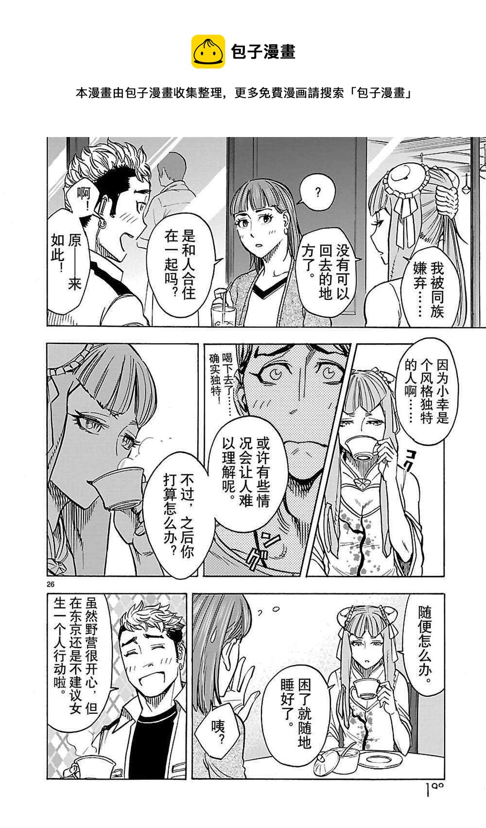 假面騎士空我（假面超人空我） - 第36話 - 2