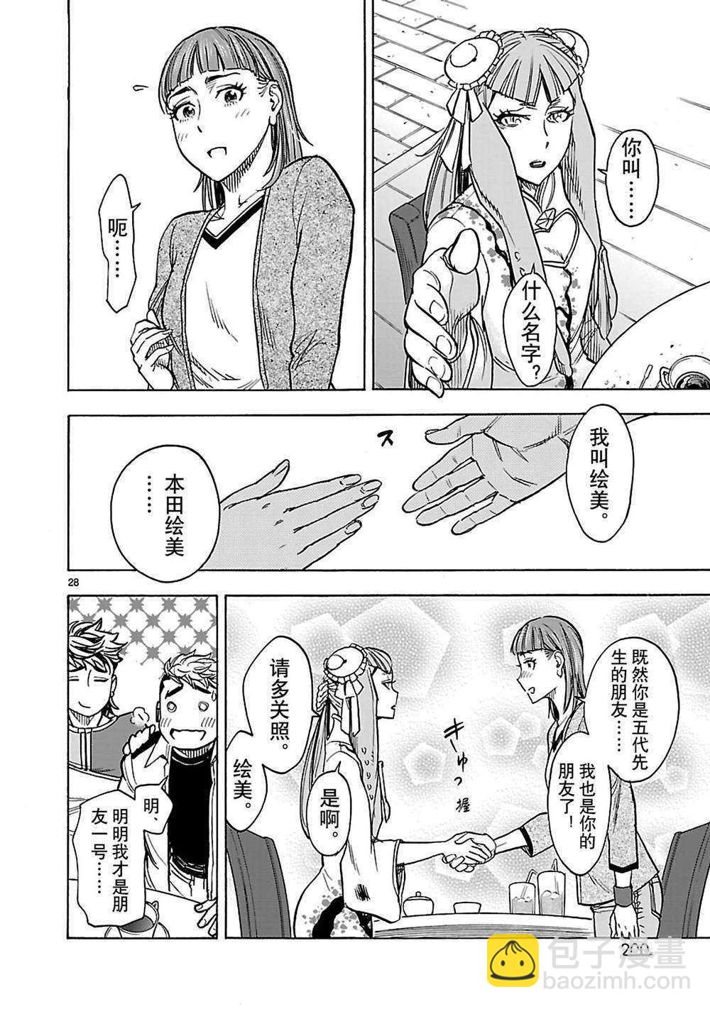 假面騎士空我（假面超人空我） - 第36話 - 4