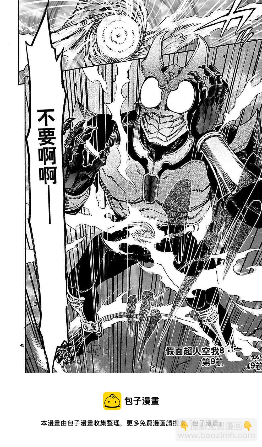 假面騎士空我（假面超人空我） - 第36話 - 6