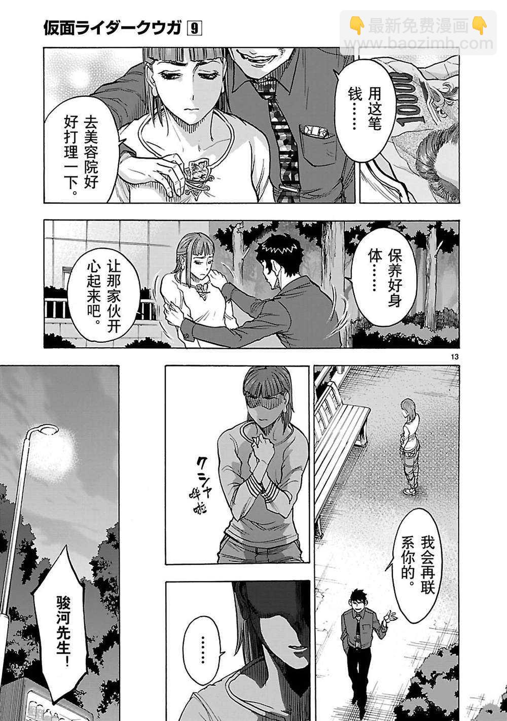 假面騎士空我（假面超人空我） - 第40話 - 1