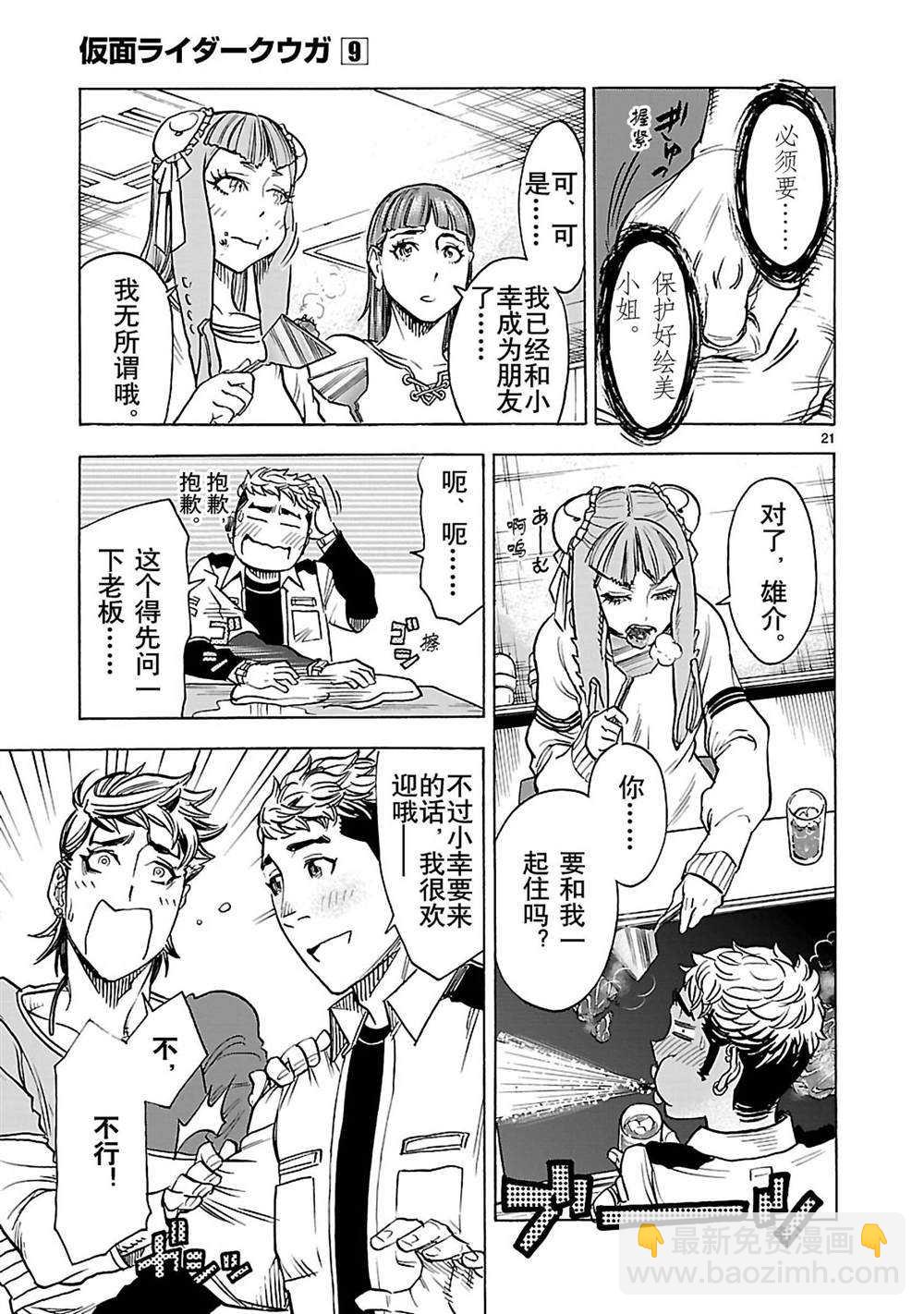 假面騎士空我（假面超人空我） - 第40話 - 3