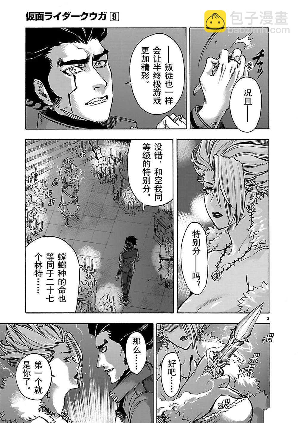 假面騎士空我（假面超人空我） - 第40話 - 3