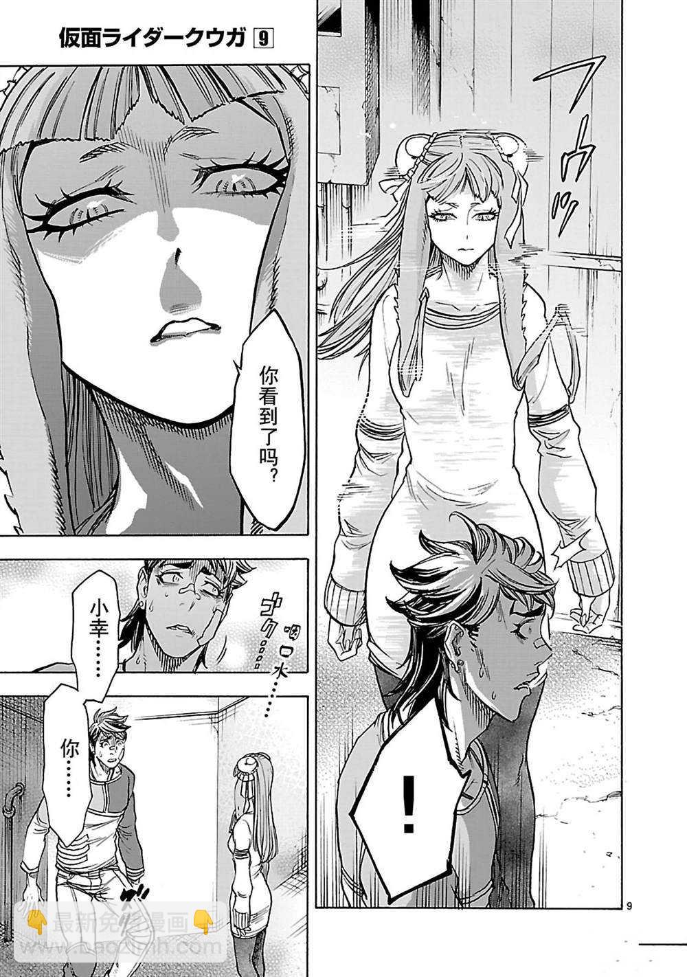 假面騎士空我（假面超人空我） - 第40話 - 3