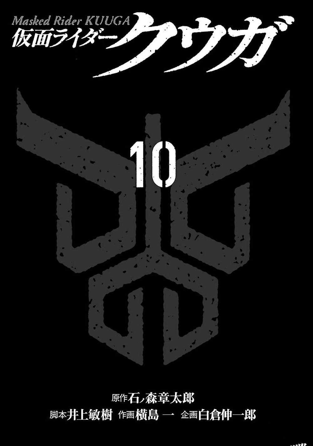 假面騎士空我（假面超人空我） - 第42話(1/2) - 2