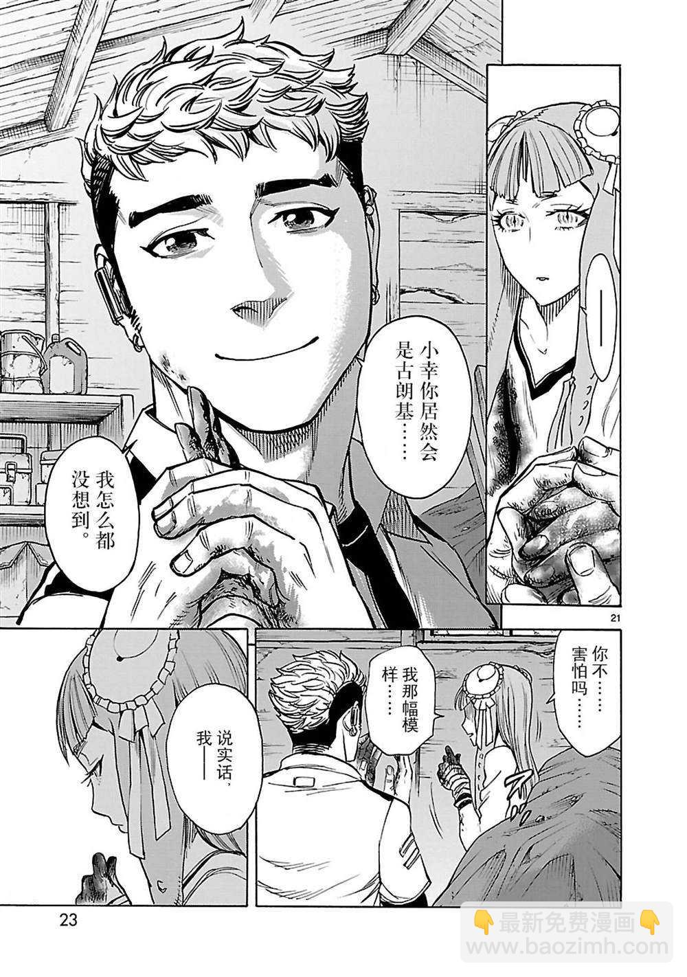 假面騎士空我（假面超人空我） - 第42話(1/2) - 8