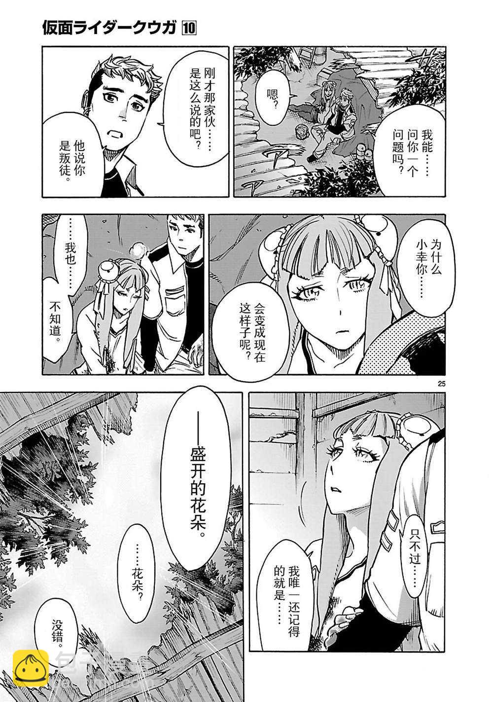 假面騎士空我（假面超人空我） - 第42話(1/2) - 4