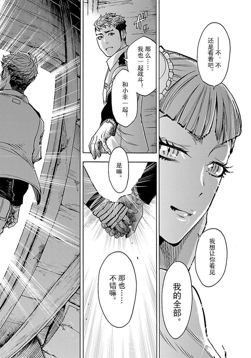 假面騎士空我（假面超人空我） - 第42話(1/2) - 1