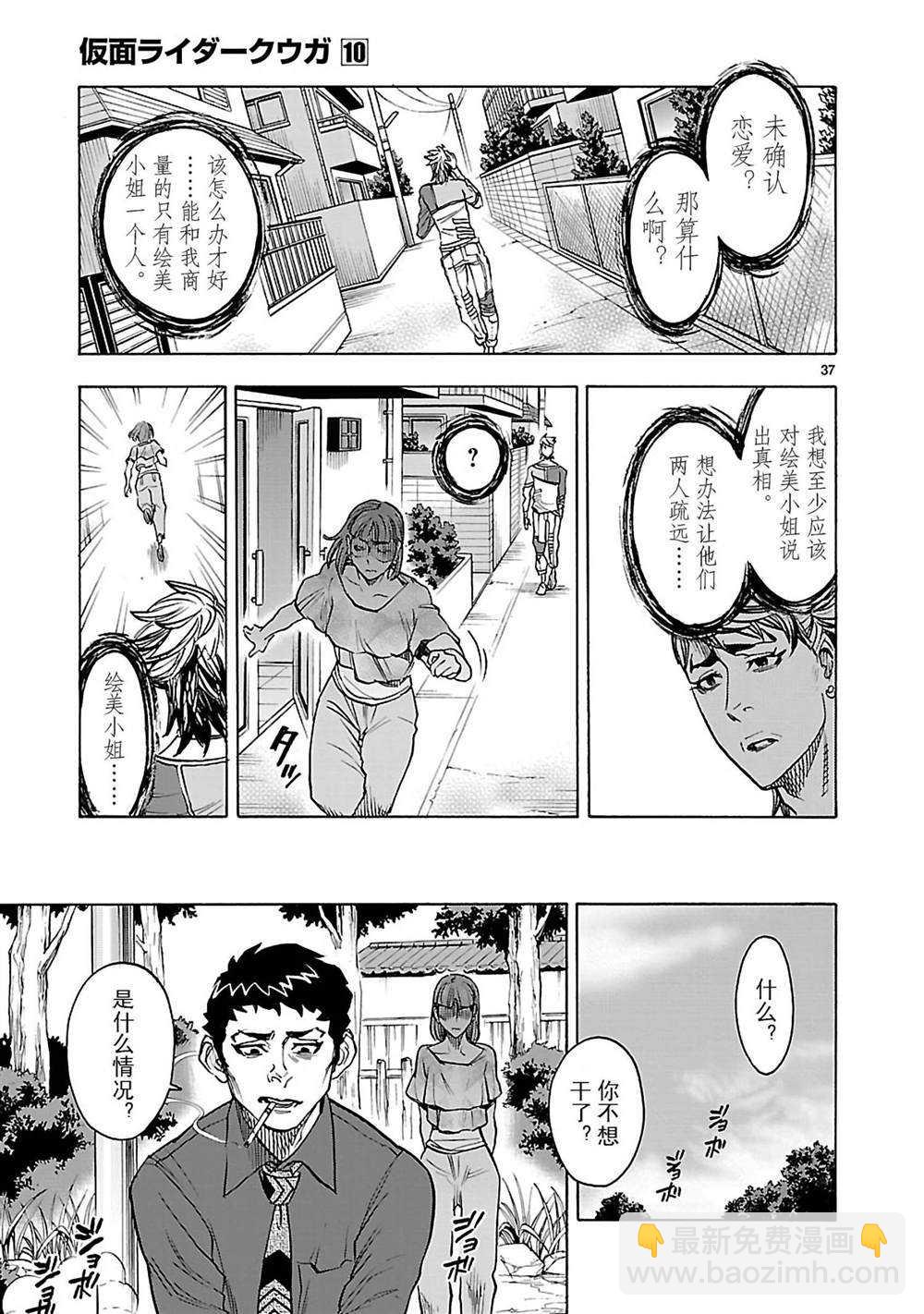 假面騎士空我（假面超人空我） - 第42話(1/2) - 8