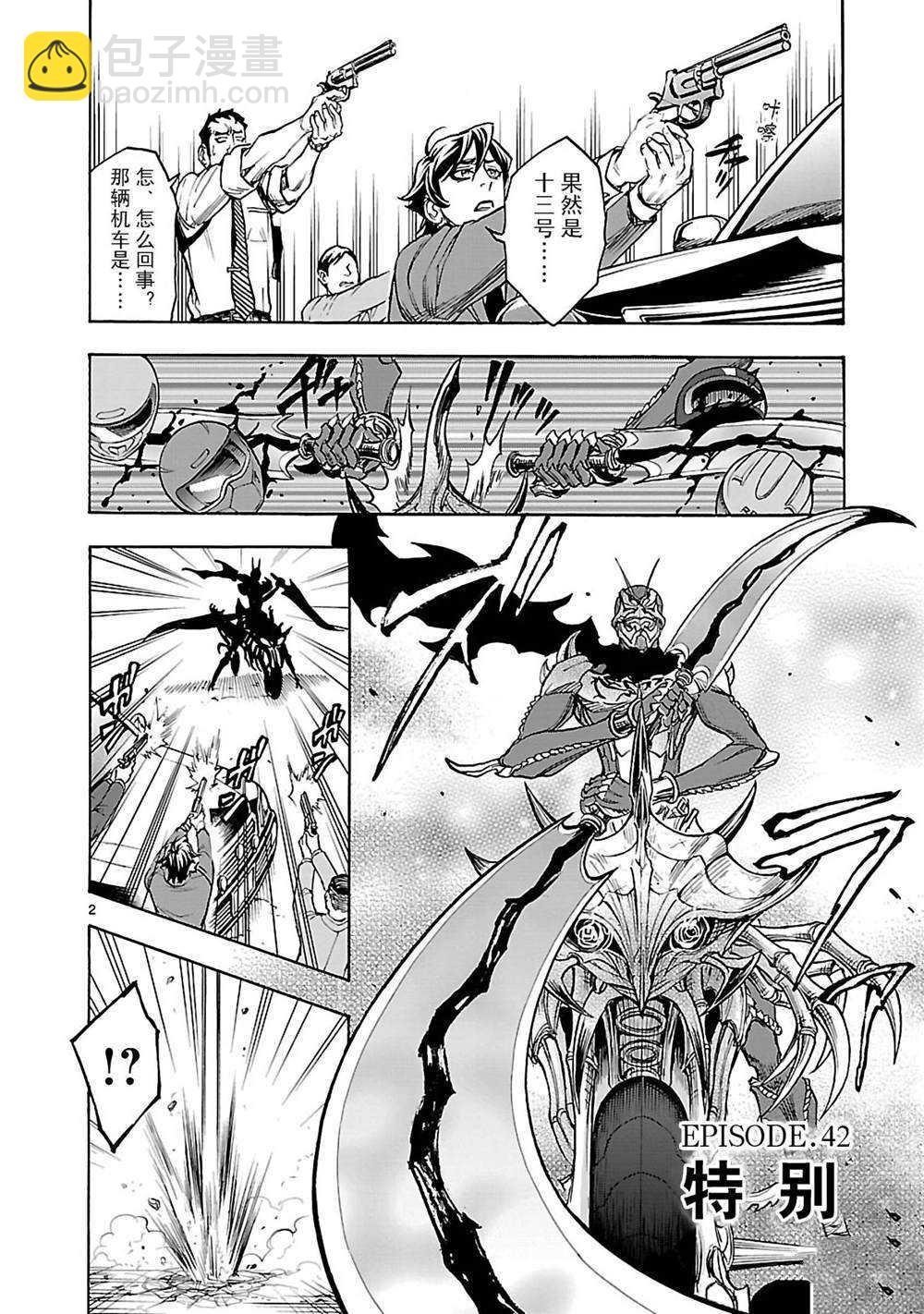 假面騎士空我（假面超人空我） - 第42話(1/2) - 5