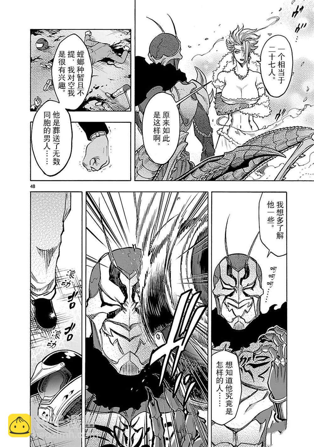 假面騎士空我（假面超人空我） - 第42話(2/2) - 1