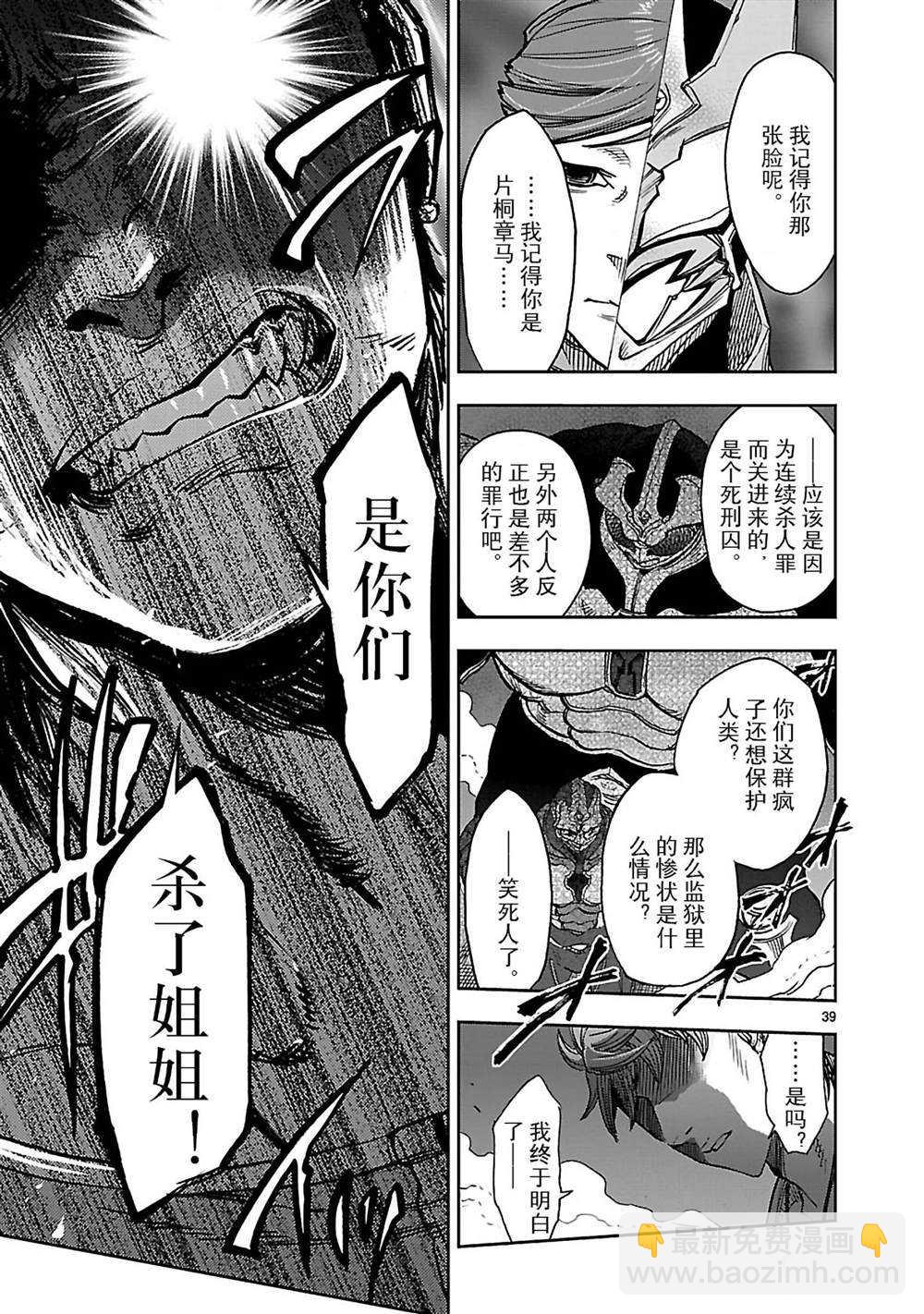 假面騎士空我（假面超人空我） - 第44話 - 7