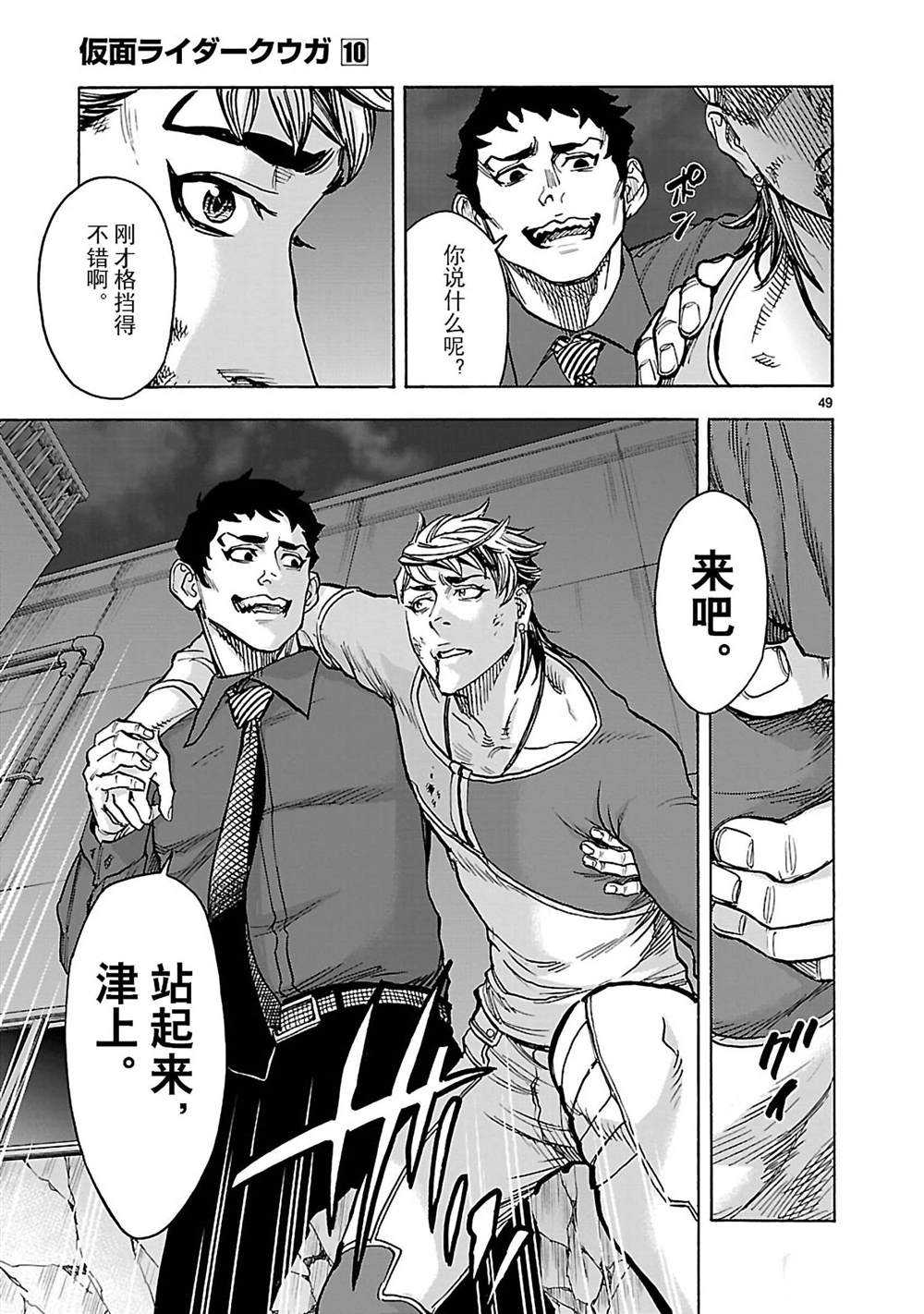 假面騎士空我（假面超人空我） - 第44話 - 1