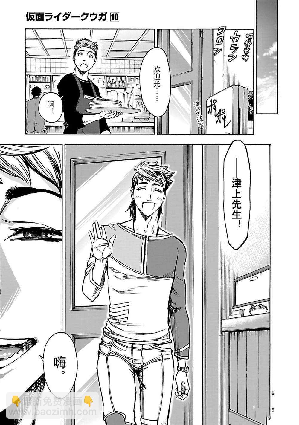 假面騎士空我（假面超人空我） - 第44話 - 1