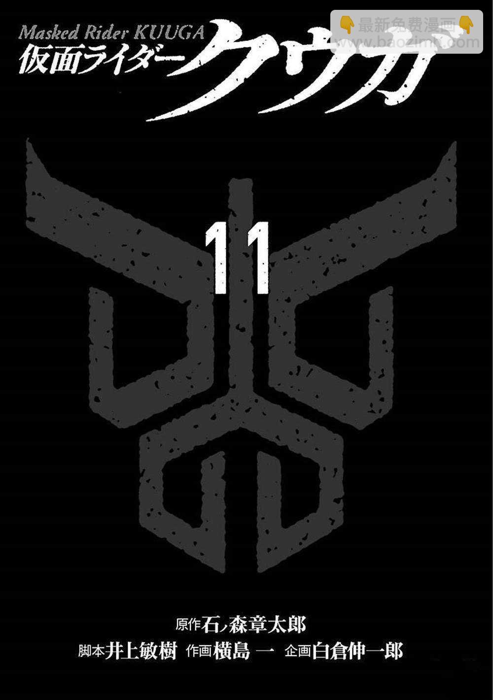 假面騎士空我（假面超人空我） - 第46話 - 2