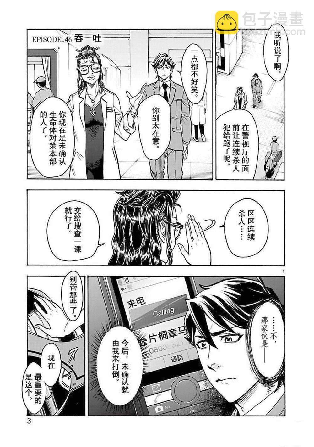 假面騎士空我（假面超人空我） - 第46話 - 4