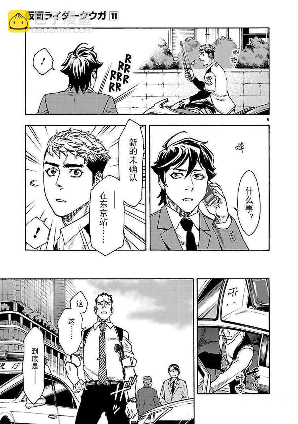 假面騎士空我（假面超人空我） - 第46話 - 2