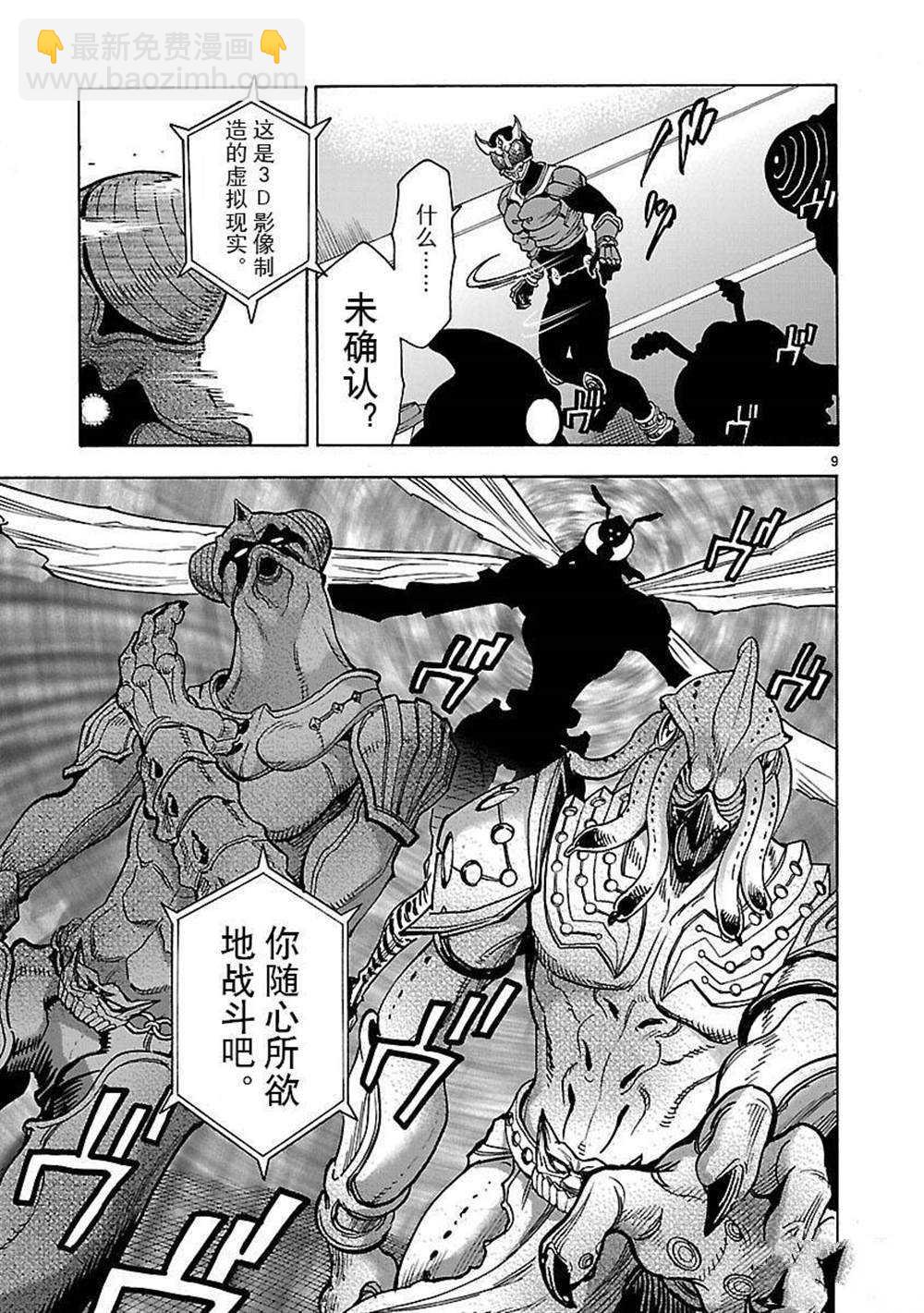 假面騎士空我（假面超人空我） - 第48話 - 1