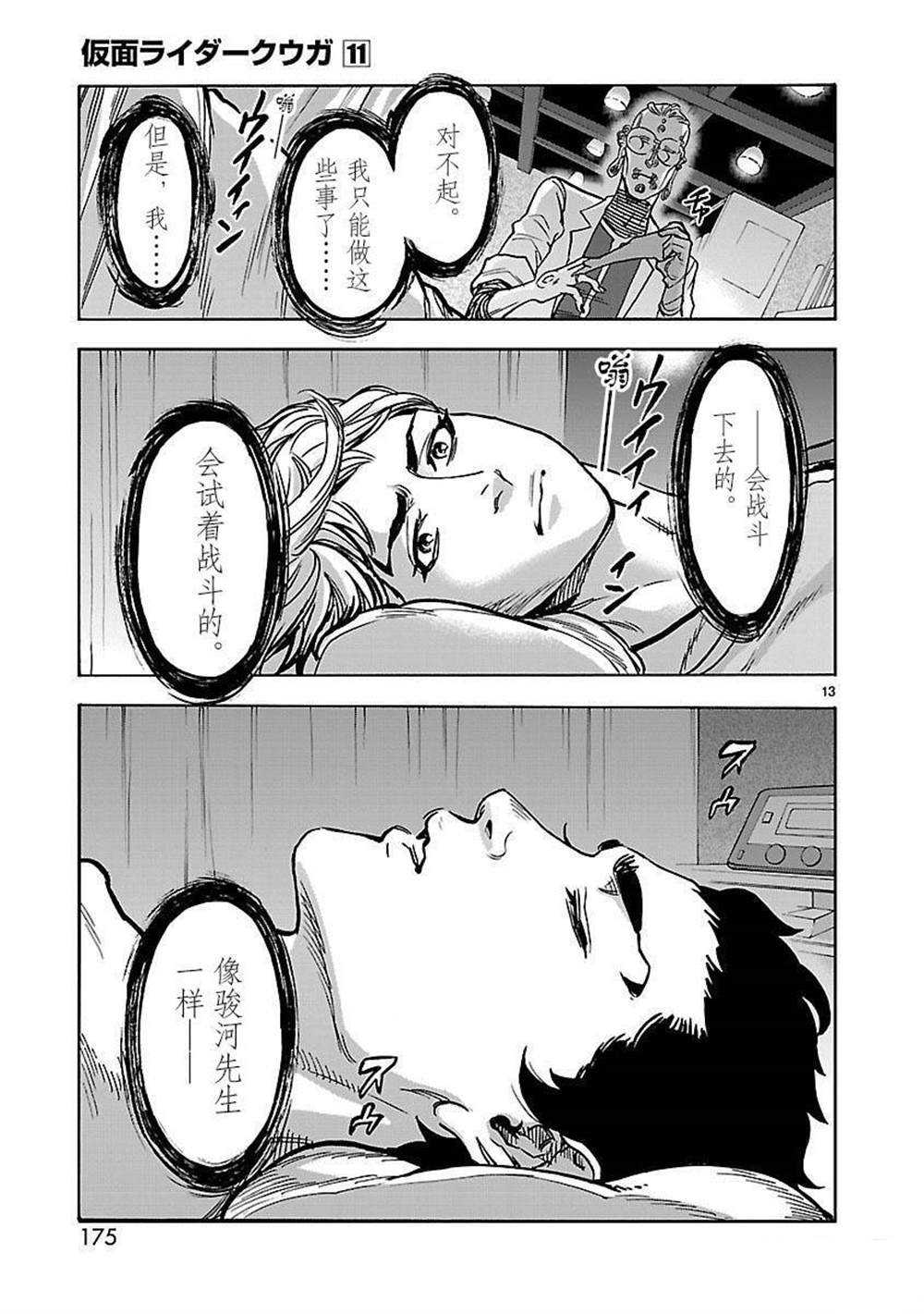 假面騎士空我（假面超人空我） - 第50話 - 1