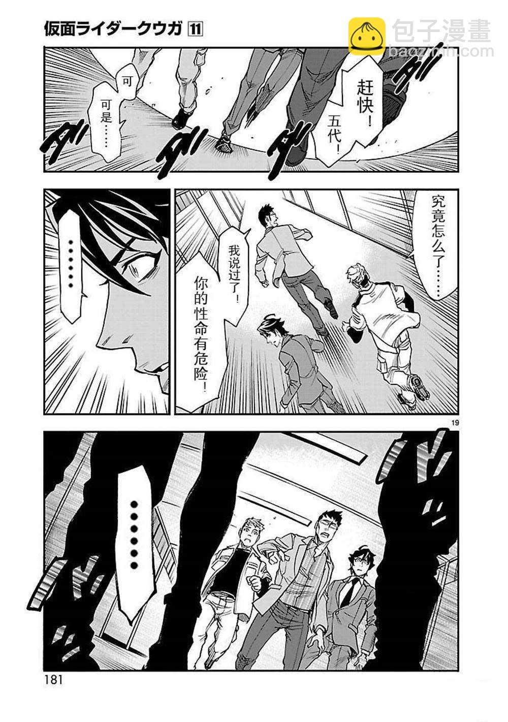 假面騎士空我（假面超人空我） - 第50話 - 1