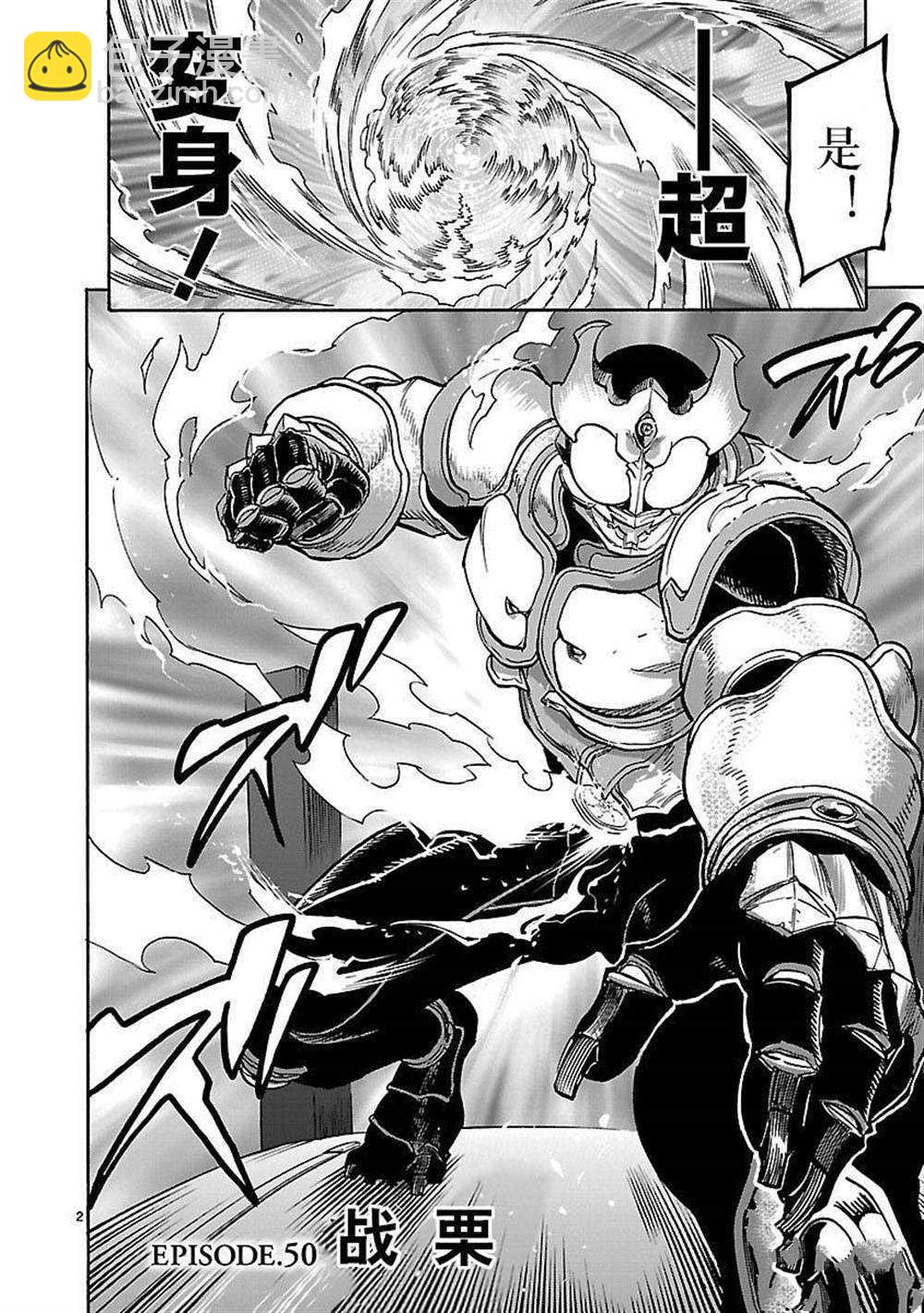 假面騎士空我（假面超人空我） - 第50話 - 2