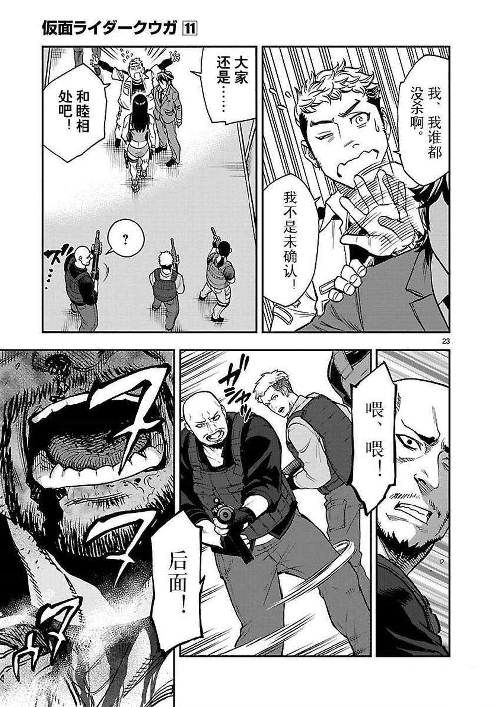 假面騎士空我（假面超人空我） - 第50話 - 5