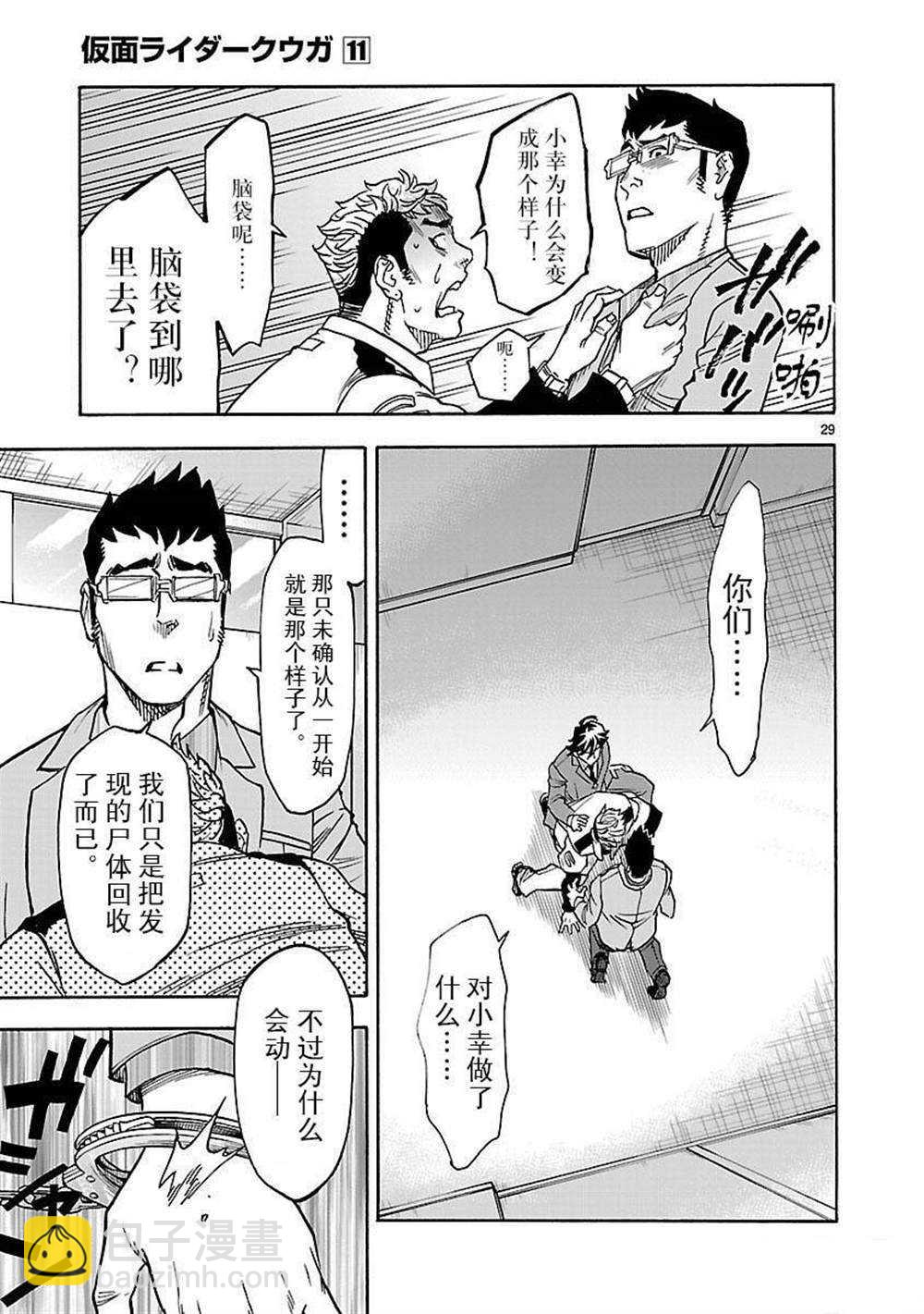 假面騎士空我（假面超人空我） - 第50話 - 5