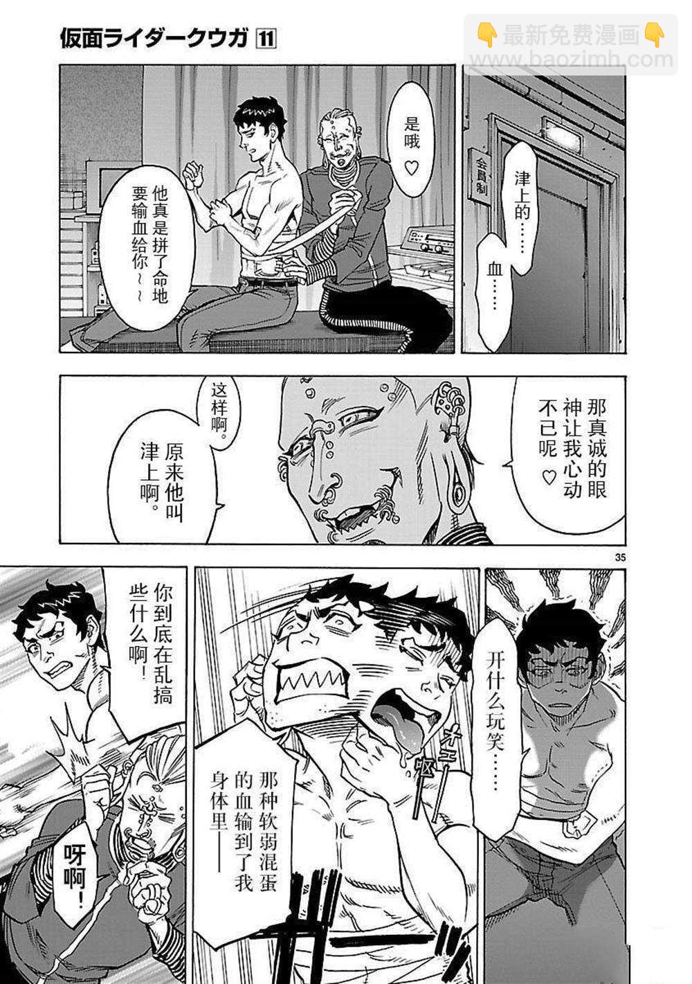 假面騎士空我（假面超人空我） - 第50話 - 5