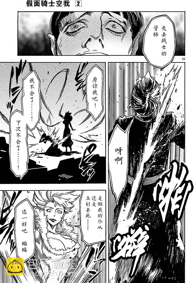 假面騎士空我（假面超人空我） - 第6話 - 4