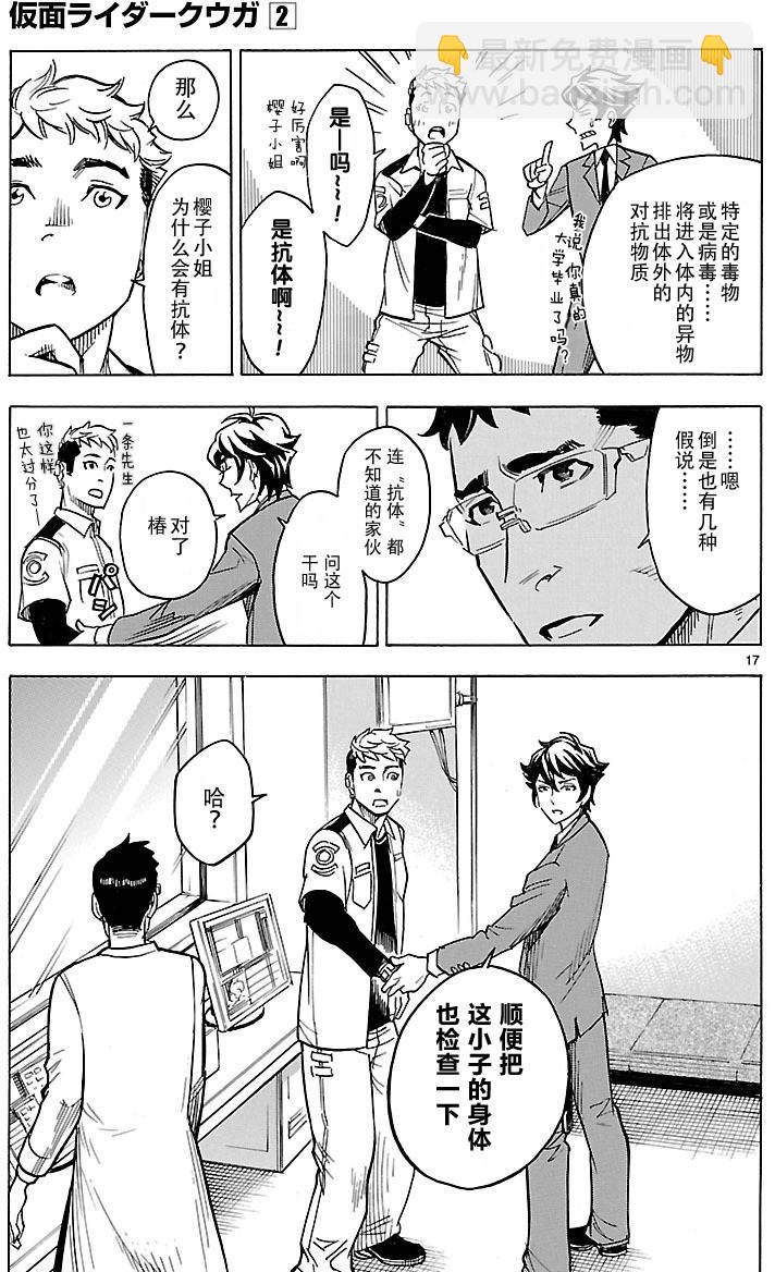 假面騎士空我（假面超人空我） - 第6話 - 8