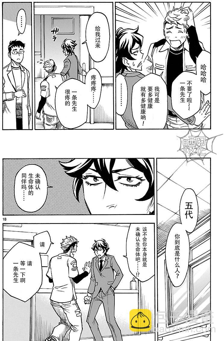 假面騎士空我（假面超人空我） - 第6話 - 1