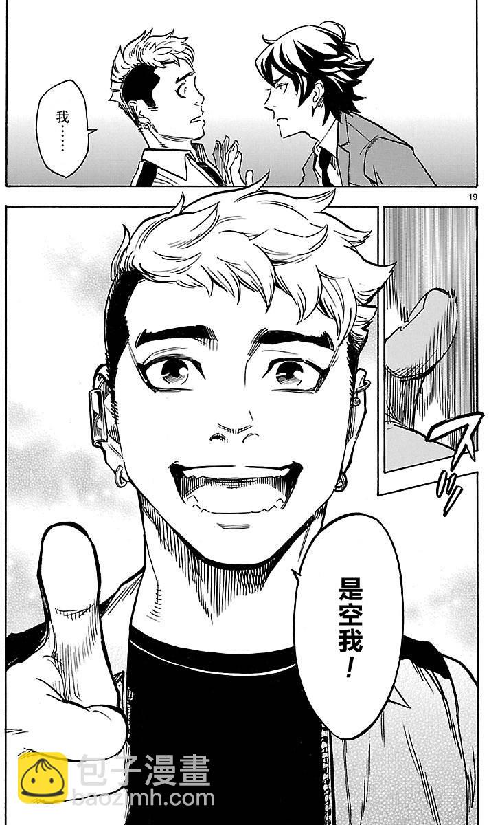 假面騎士空我（假面超人空我） - 第6話 - 2