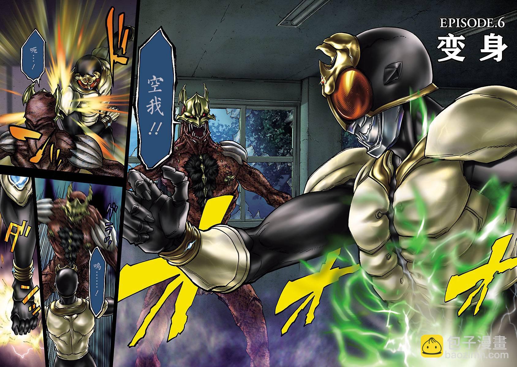 假面騎士空我（假面超人空我） - 第6話 - 2