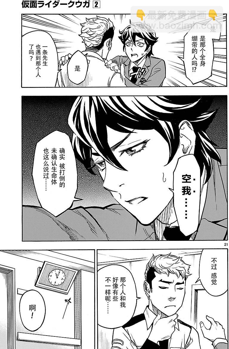 假面騎士空我（假面超人空我） - 第6話 - 4