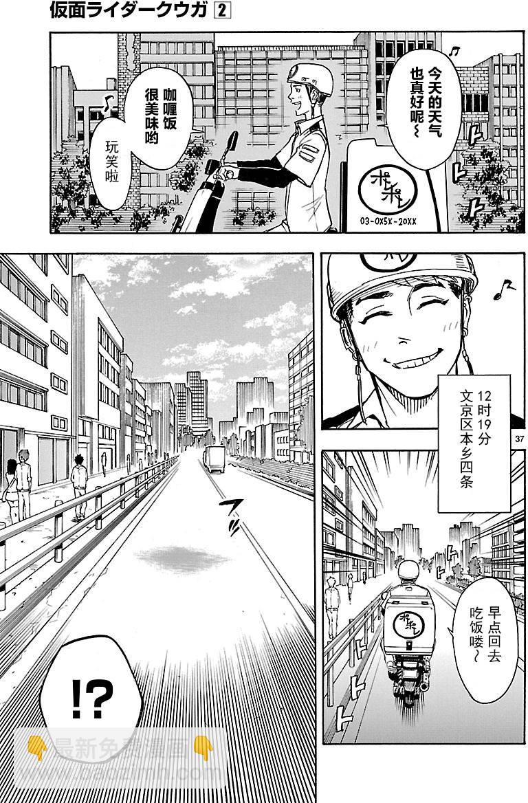 假面騎士空我（假面超人空我） - 第6話 - 4