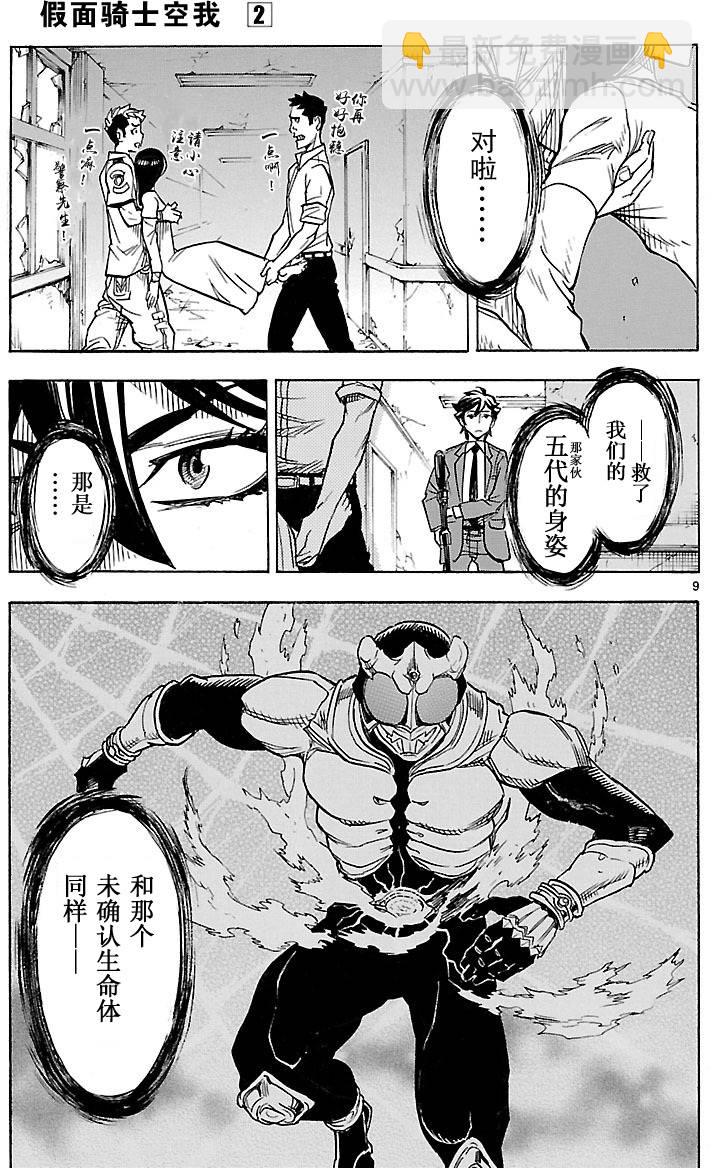 假面騎士空我（假面超人空我） - 第6話 - 8