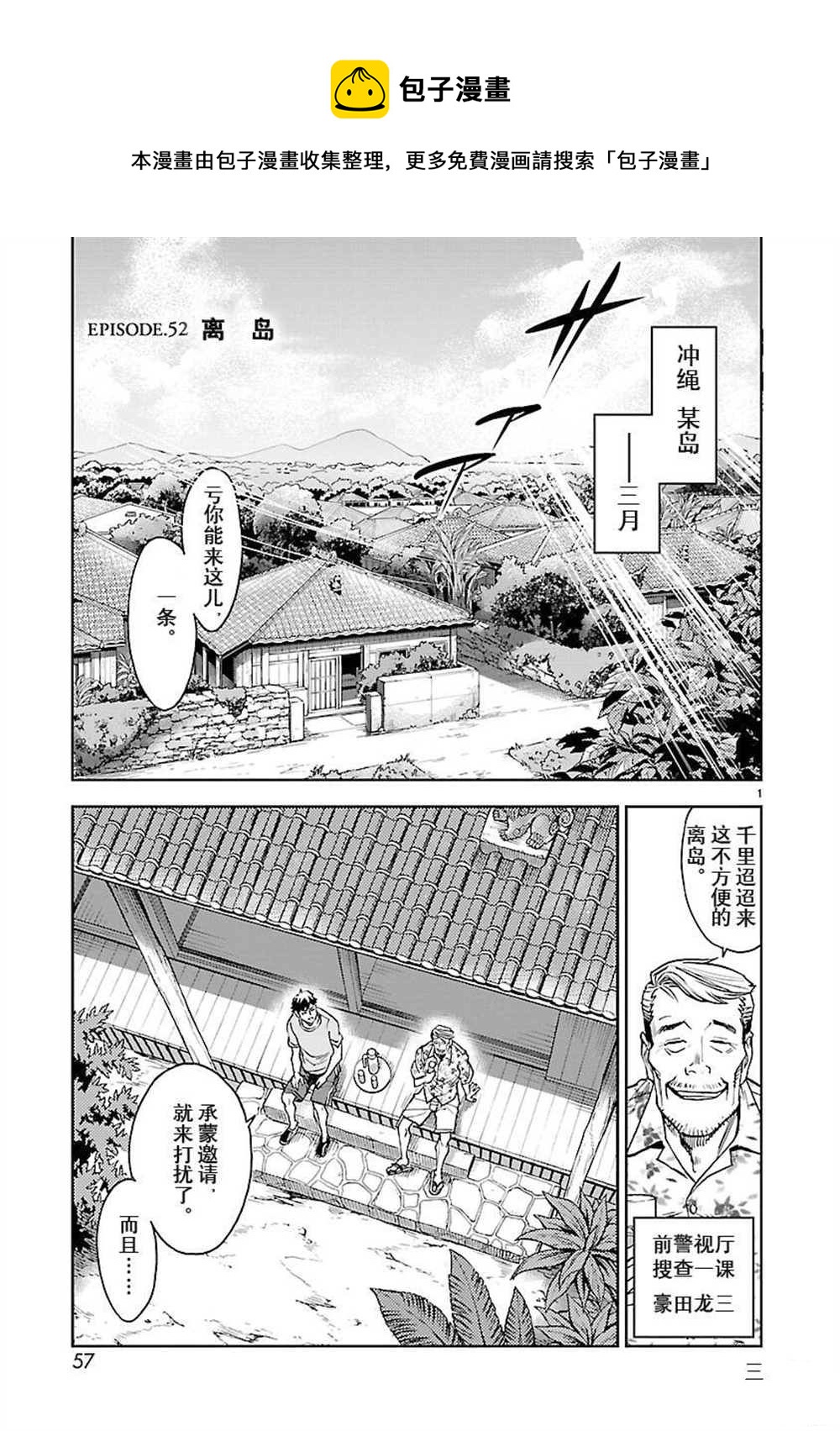 假面騎士空我（假面超人空我） - 第52話 - 1