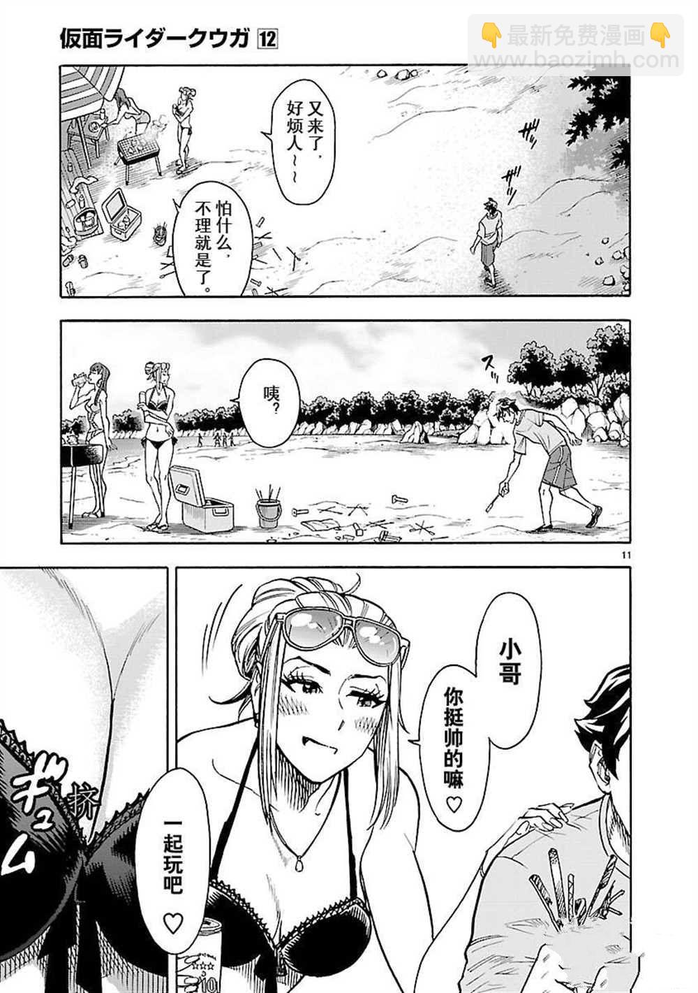 假面騎士空我（假面超人空我） - 第52話 - 4