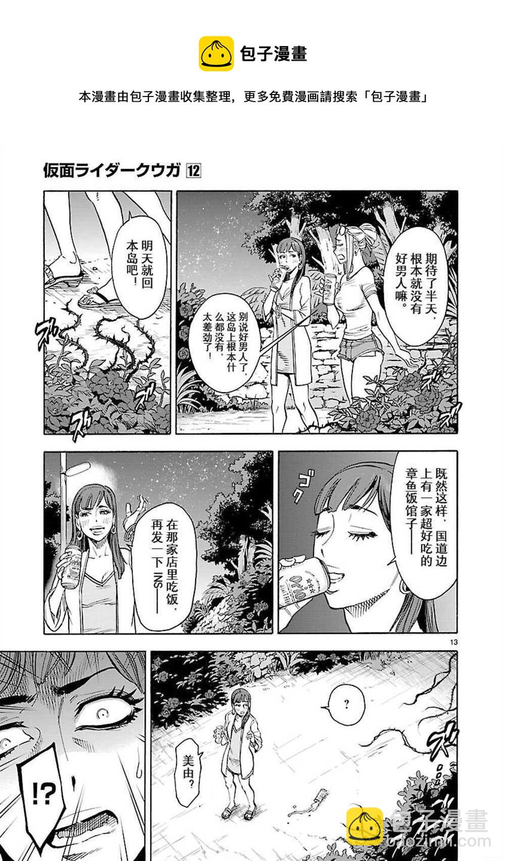 假面騎士空我（假面超人空我） - 第52話 - 6