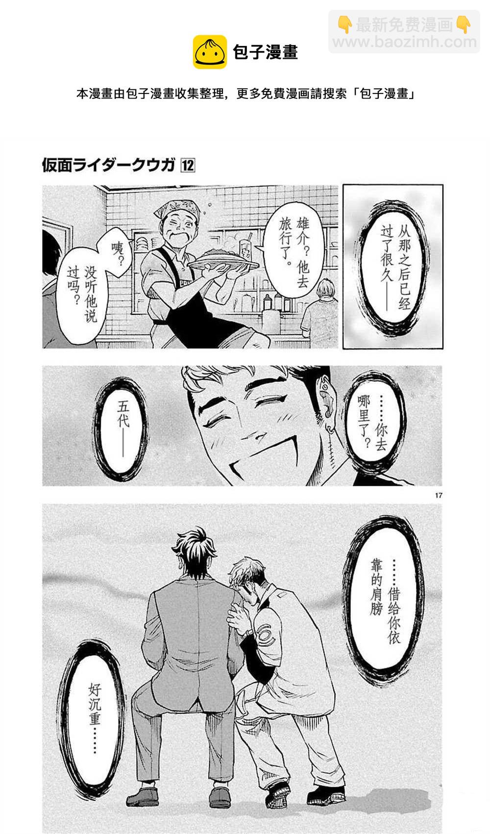 假面騎士空我（假面超人空我） - 第52話 - 3