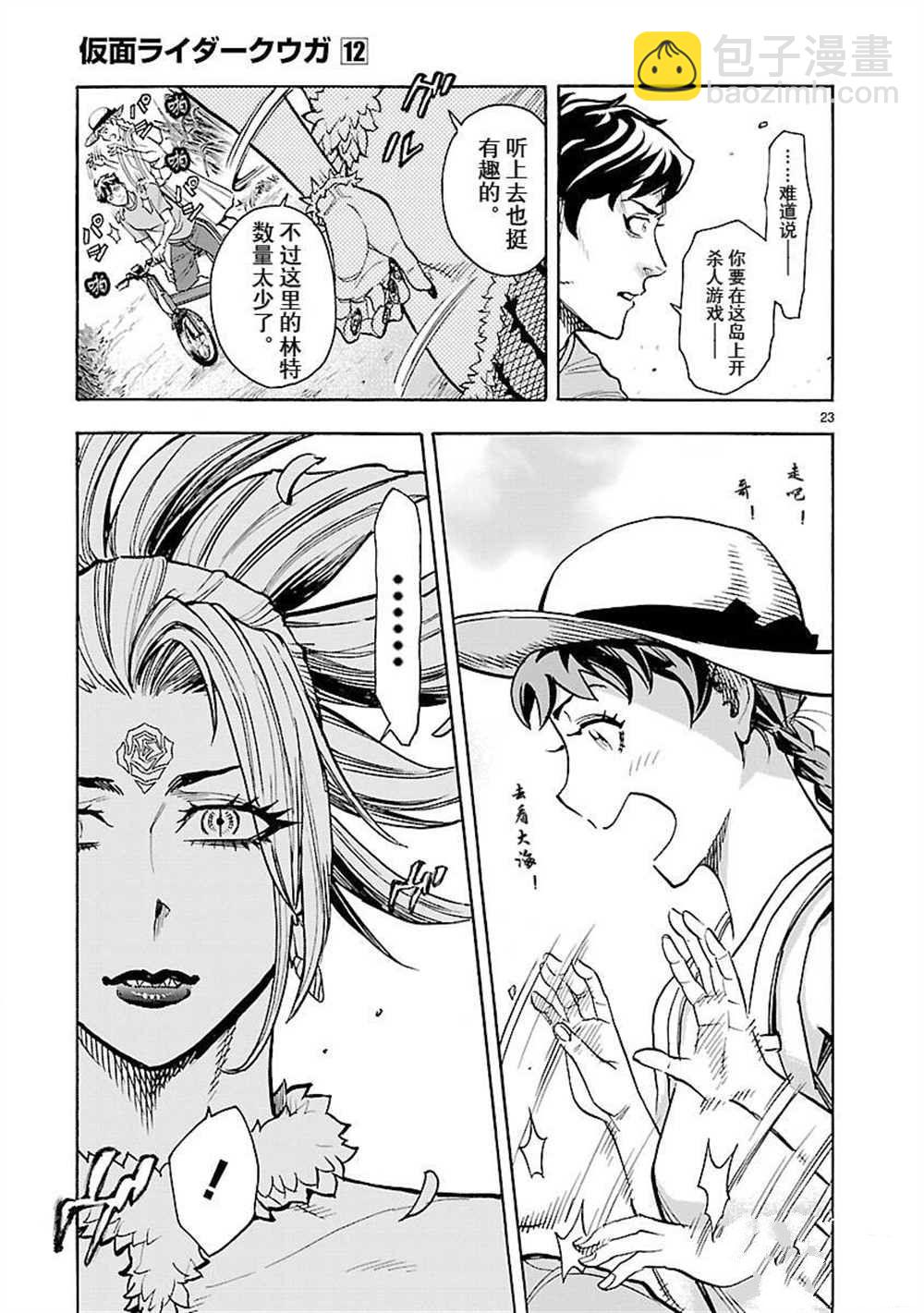 假面騎士空我（假面超人空我） - 第52話 - 2