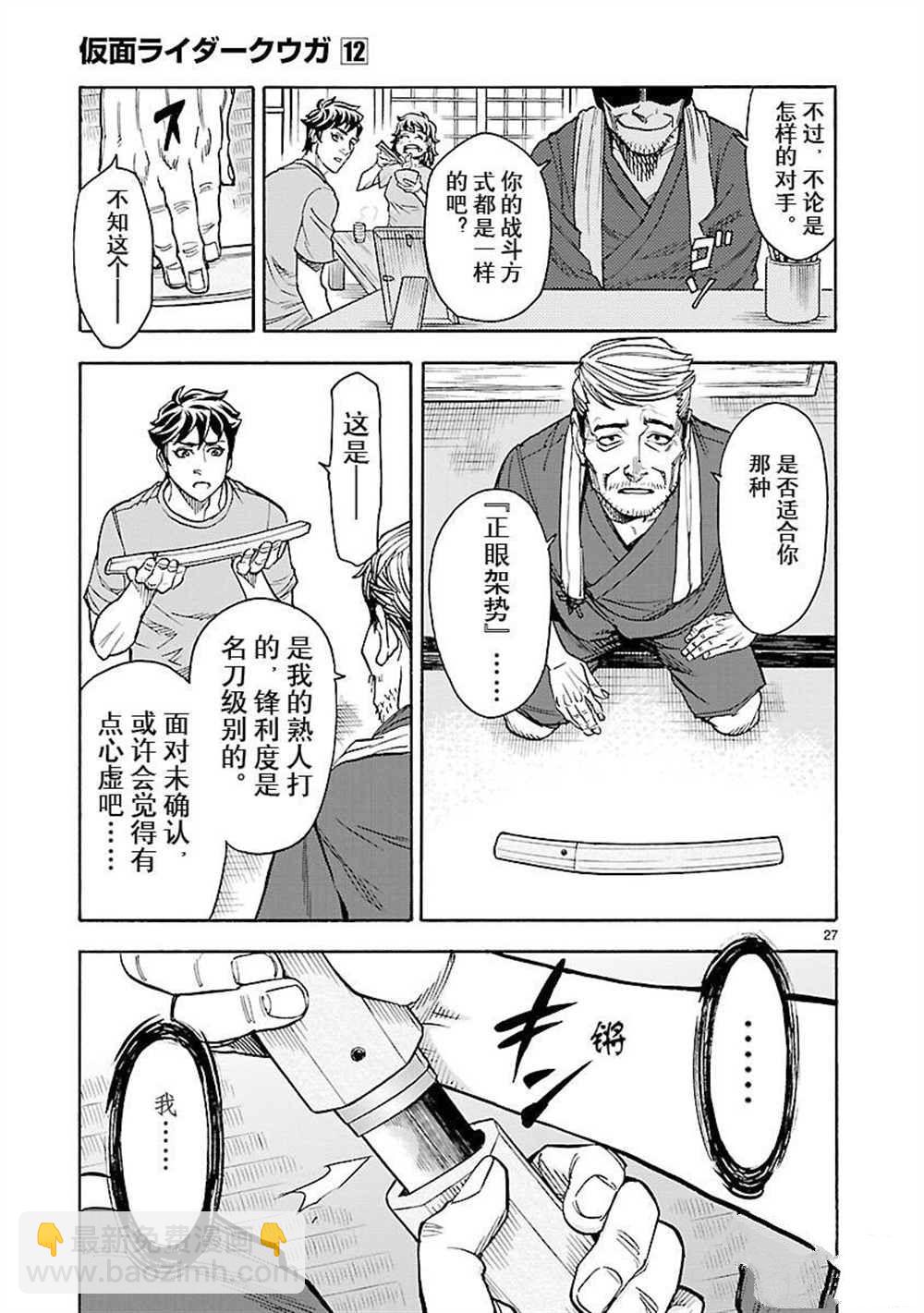 假面騎士空我（假面超人空我） - 第52話 - 6