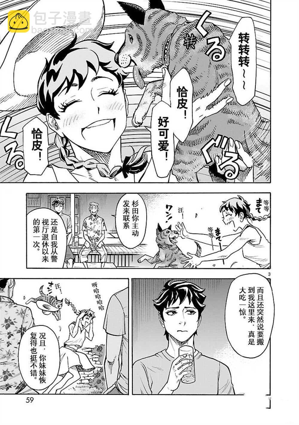 假面騎士空我（假面超人空我） - 第52話 - 3