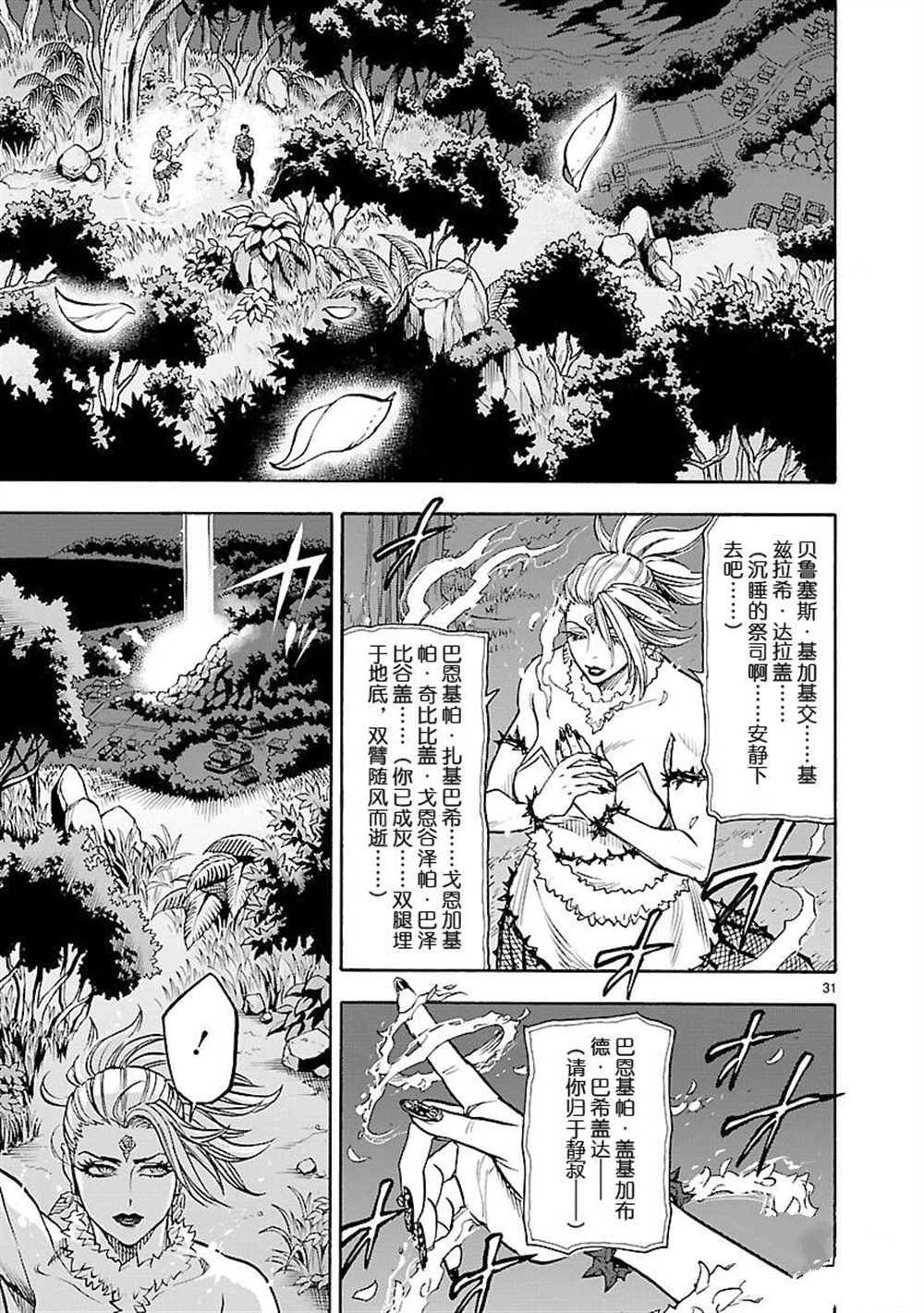 假面騎士空我（假面超人空我） - 第52話 - 3