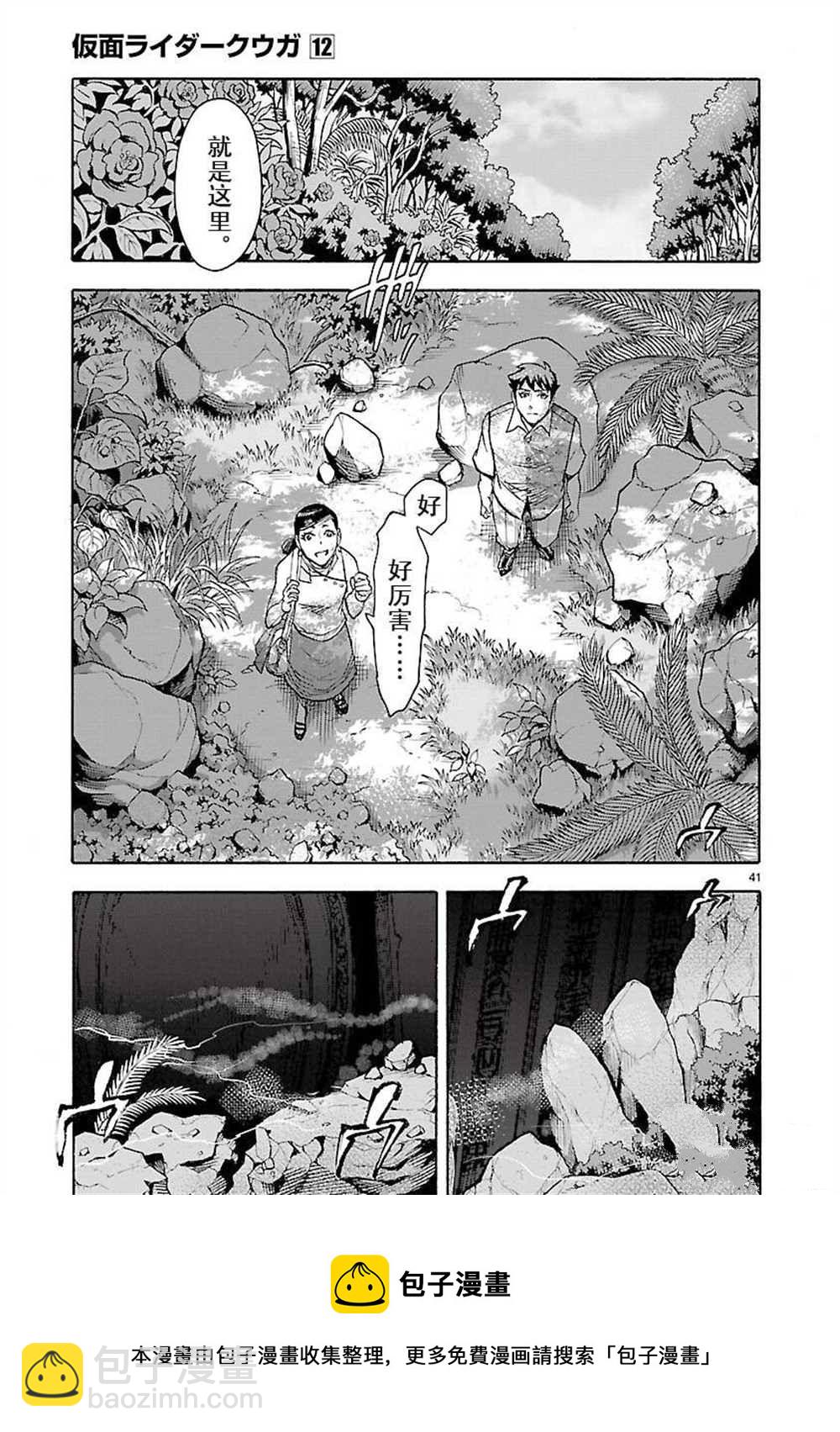 假面騎士空我（假面超人空我） - 第52話 - 6