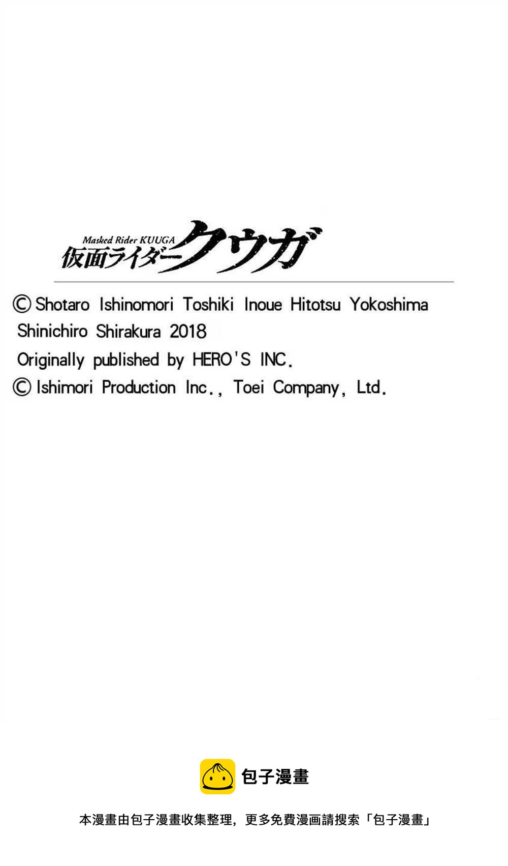 假面騎士空我（假面超人空我） - 第52話 - 5