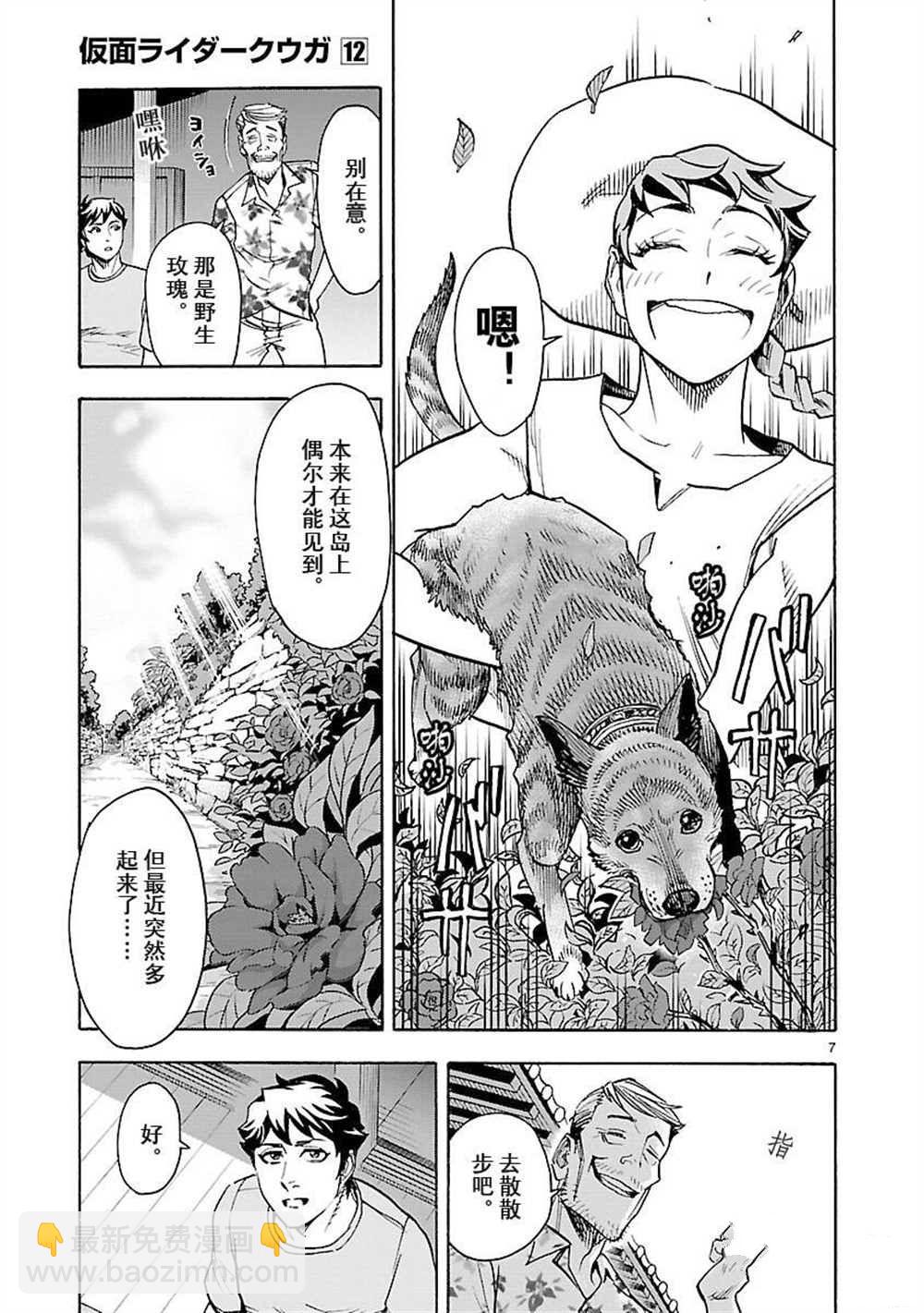 假面騎士空我（假面超人空我） - 第52話 - 7