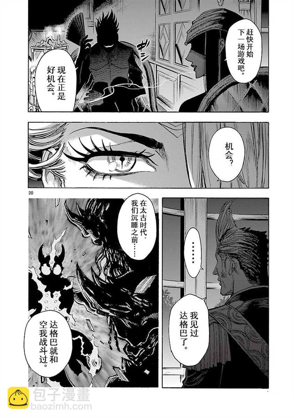 假面騎士空我（假面超人空我） - 第54話 - 6