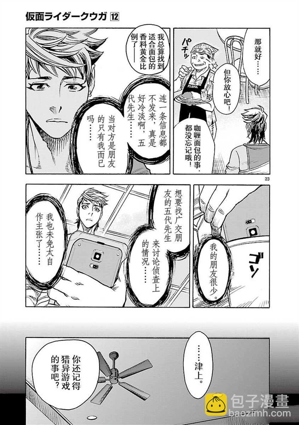 假面騎士空我（假面超人空我） - 第54話 - 2